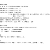 令和7年度 総合型選抜（第一次選抜）における出題ミスについて