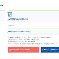 SAPIX小学部、マイページに偏差値表を公開（2024年9月30日）