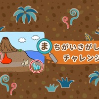 テーブルサイエンス「めざせ！石ころ探偵！～この石ころ、どこの石ころ？～」