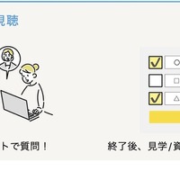 オンラインで気軽に参加可能