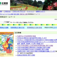 佐賀県教育委員会ホームページ