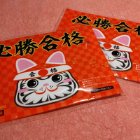 合格祈願のカイロ