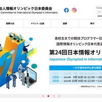 情報オリンピック日本委員会