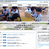 東京都立立川国際中等教育学校附属小学校