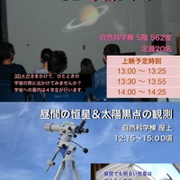 3D宇宙シアターと天体望遠会