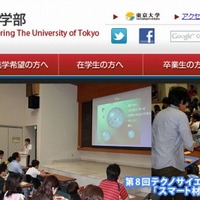 東京大学工学部（Webサイト）