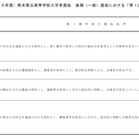 後期（一般）選抜における「第1選考後の選抜基準」