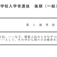 後期（一般）選抜における「第1選考後の選抜基準」