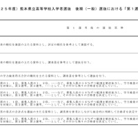 後期（一般）選抜における「第1選考後の選抜基準」