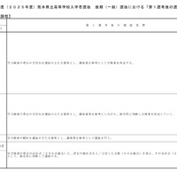 後期（一般）選抜における「第1選考後の選抜基準」