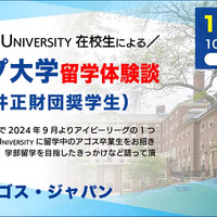 【学生対象】トップ大学留学体験談～Brown University（柳井正財団奨学生）