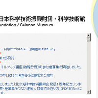 日本科学技術振興財団（webサイト）