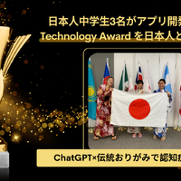 Technovation Girls 2024、日本人中学生が初のTechnology Awardを受賞