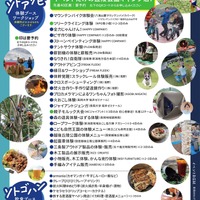 ソトアソビ ソトゴハン in 国営越後丘陵公園