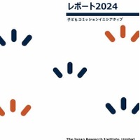 「子どもESGレポート2024」