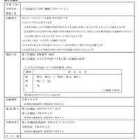 総合型選抜（工学部総合工学科 機械工学コース ）