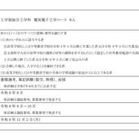 総合型選抜（工学部総合工学科 電気電子工学コース ）