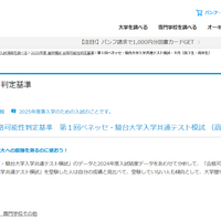 進研模試合格可能性判定基準（第1回ベネッセ・駿台大学入学共通テスト模試 ）