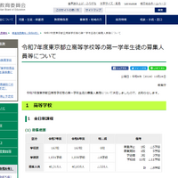 令和7年度東京都立高等学校等の第一学年生徒の募集人員等について