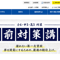 直前対策講座 小6 中3 高3