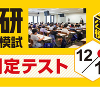 日能研全国公開模試合格判定テスト