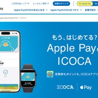 モバイルICOCA、Apple Pay