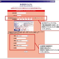 偽サイトの注意点・パターン1（みずほ銀行による）