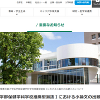 鹿児島大学医学部保健学科看護学専攻の学校推薦型選抜Iに出題ミス