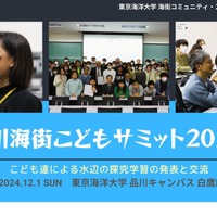 森川海街こどもサミット2024