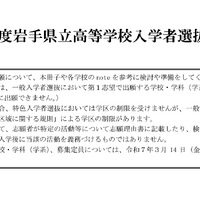 岩手県立高等学校入学者選抜実施概要