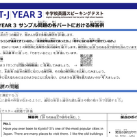 ESAT-J YEAR 3 サンプル問題の各パートにおける解答例（一部抜粋）