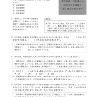 【高校受験2024】徳島公立高校入試＜社会＞問題・正答