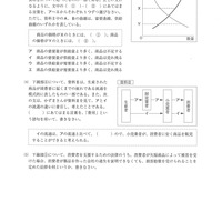 【高校受験2024】徳島公立高校入試＜社会＞問題・正答