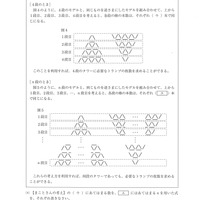 【高校受験2024】徳島公立高校入試＜数学＞問題・正答