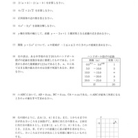 【高校受験2024】徳島公立高校入試＜数学＞問題・正答