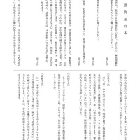 【高校受験2024】青森公立高校入試＜国語＞問題・正答