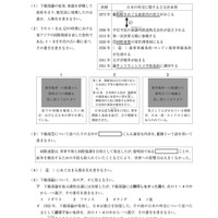 【高校受験2024】岩手県公立高校入試＜社会＞問題・正答