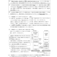 【高校受験2024】岩手県公立高校入試＜社会＞問題・正答