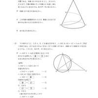 【高校受験2024】青森県公立高校入試＜数学＞問題・正答