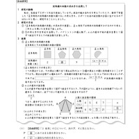 【高校受験2024】青森県公立高校入試＜数学＞問題・正答