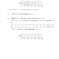 【高校受験2024】岩手県公立高校入試＜数学＞問題・正答