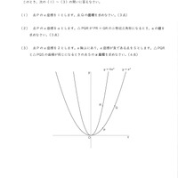 【高校受験2024】岩手県公立高校入試＜数学＞問題・正答