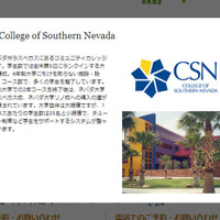 海外大学（College of Southern Nevada）
