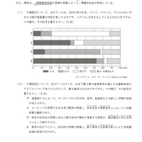 【高校受験2024】岩手県公立高校入試＜社会＞問題・正答