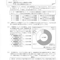 【高校受験2024】岩手県公立高校入試＜社会＞問題・正答