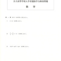 【高校受験2024】宮城県公立高校入試＜数学＞問題・正答