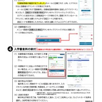 Web出願システムの志願者用パンフレット