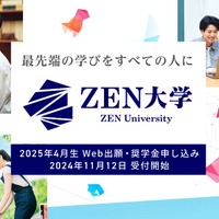 ZEN大学、奨学金制度を創設