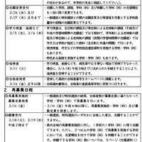 一般選抜日程（特別選抜も同様の日程で実施）