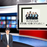 iTeachers TV「子どもたちの好き嫌いを無くすために！」